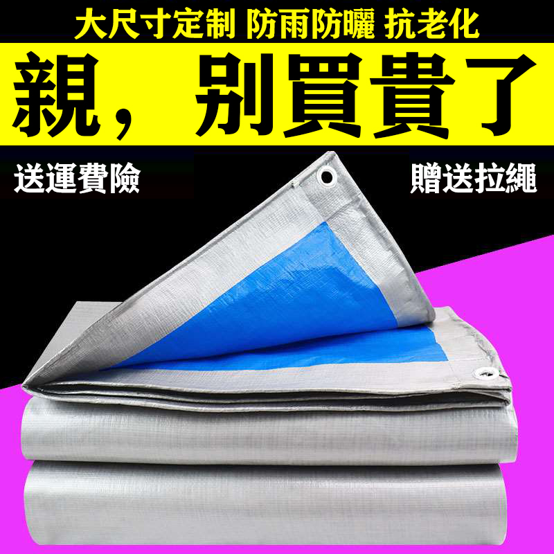 加厚雙面防曬防雨布品質保證！用不烂！耐寒耐熱，雙面塗層，四季可用 ，防雨/防曬/加厚/不易破！
