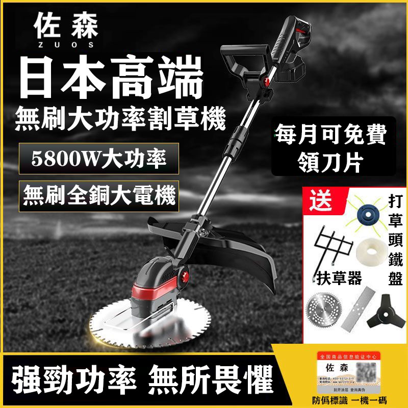 【日本進口  精工品質】日本佐森高端无刷大功率锂电割草機，割長草、短草，都輕鬆自如！